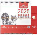 購物滿每$200免費送1件 - Royal Canin 2025 座枱年曆