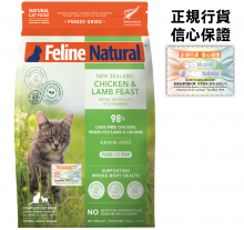 Feline Natural 凍乾貓糧雞,羊配方800g|犬公館|免費送貨