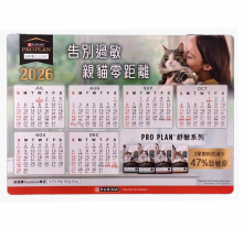 購滿$100免費送1件-PROPLAN 2026年曆咭