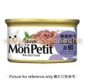Mon Petit 85g 至尊貓罐燒汁三文魚+蝦