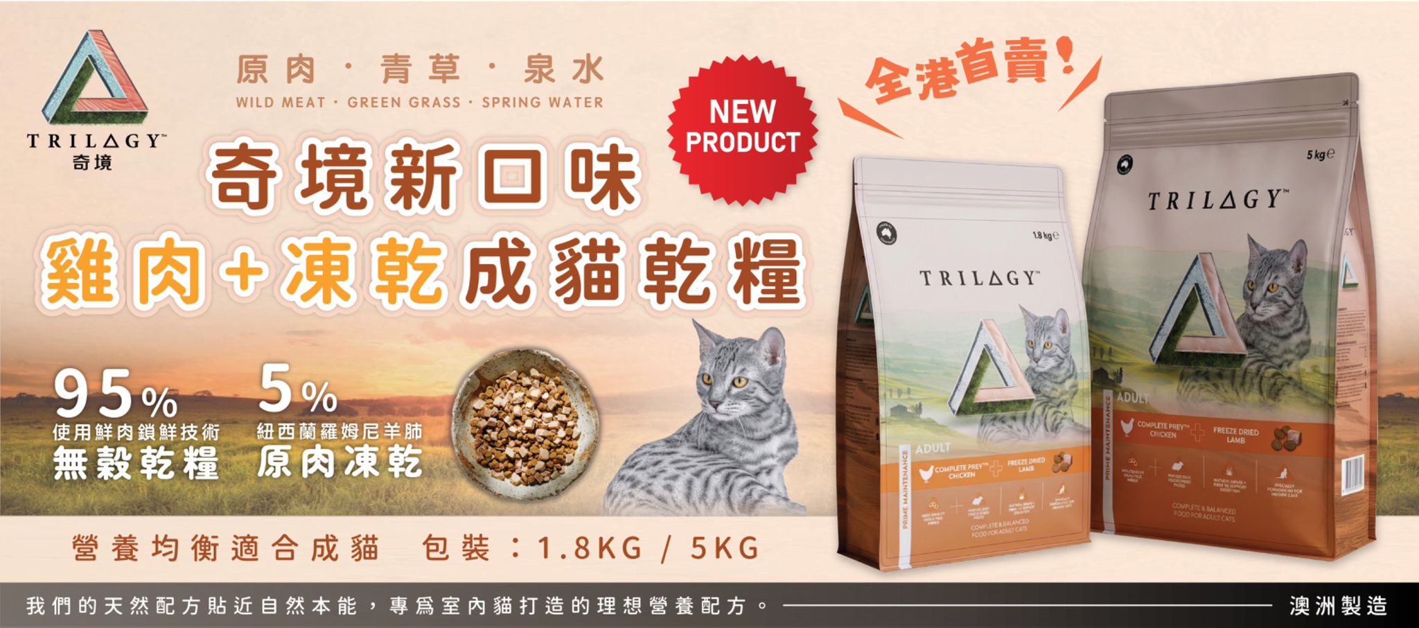 Trilogy全新雞肉貓糧