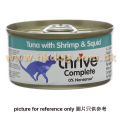 Thrive 無穀物貓罐 吞拿,蝦,黑魚 75g