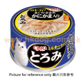 CIAO 濃湯系列貓罐頭  吞拿魚,雞,蟹 85g<A112>